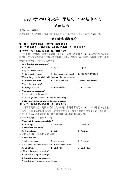 浙江省瑞安中学2011-2012学年高一上学期期中考试英语试题