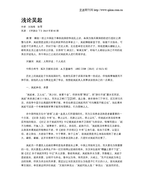 浅论吴起