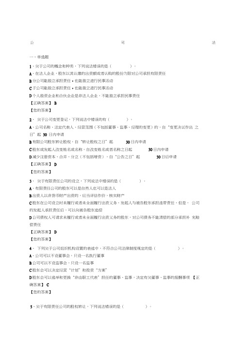 公司法试题及答案
