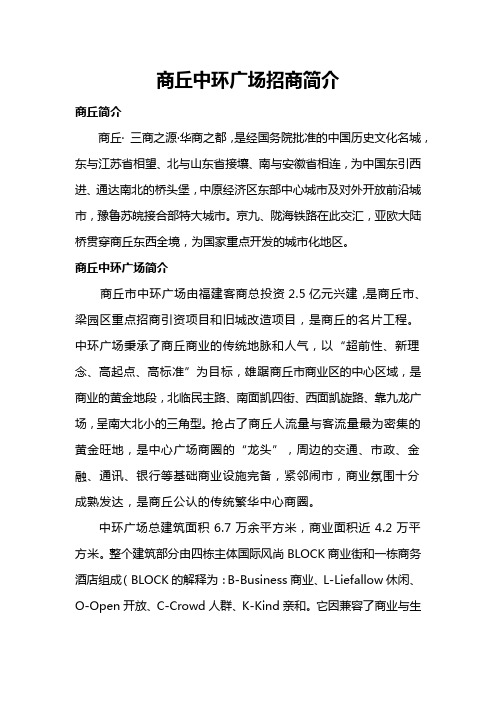 商丘中环广场招商简介