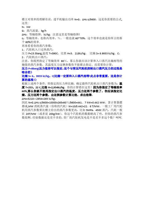 汽轮机内效率计算方法
