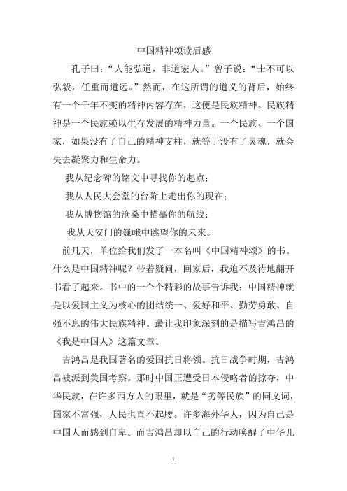 中国精神颂读后感
