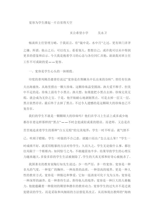 宽容为学生撑起一片自省得天空