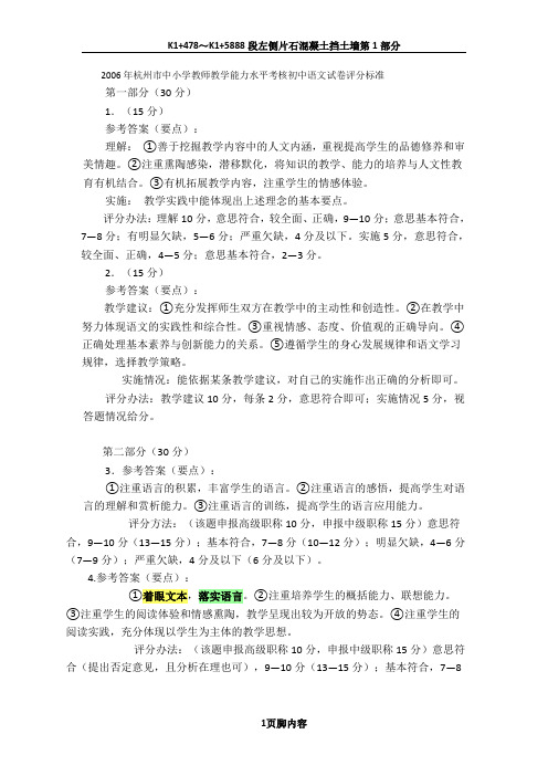 2006杭州市中小学教师教学能力水平考核初中语文试卷评分标准