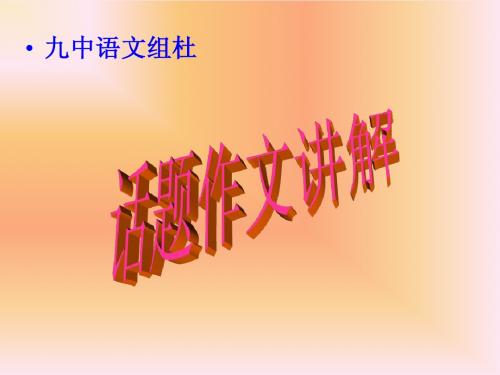 话题坚持与选择