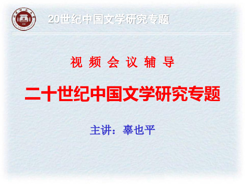 二十世纪中国文学史研究