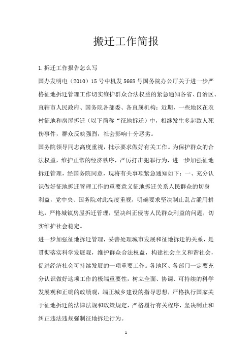 搬迁工作简报
