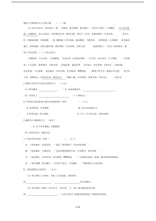 最新八年级课内文言文练习题.docx