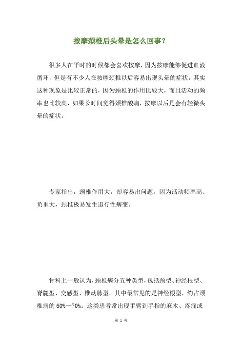 按摩颈椎后头晕是怎么回事？