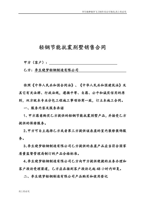 轻钢节能抗震别墅销售合同