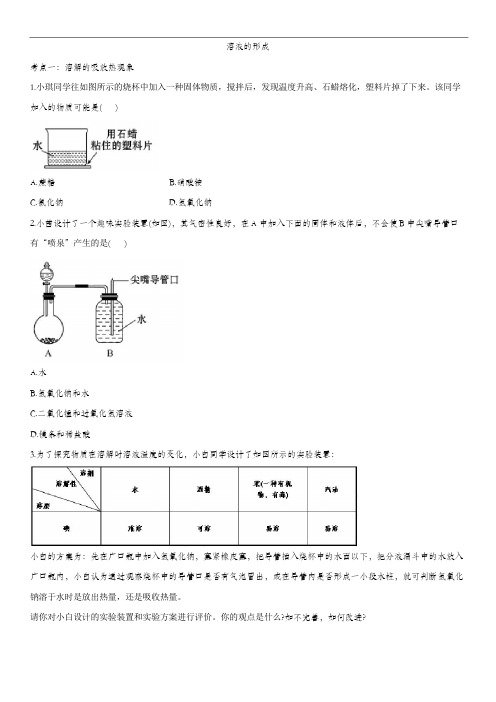 2020届九年级中考化学一轮复习基础专项练习：溶液的形成