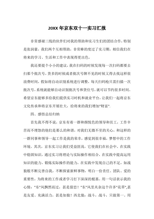 20XX年京东双十一实习汇报