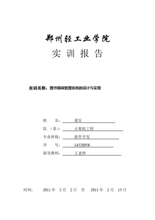 图书借阅管理系统实训报告