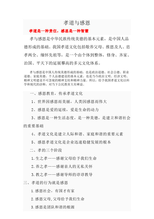 孝道感恩