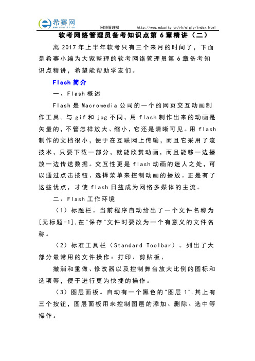 软考网络管理员备考知识点第6章精讲(二)