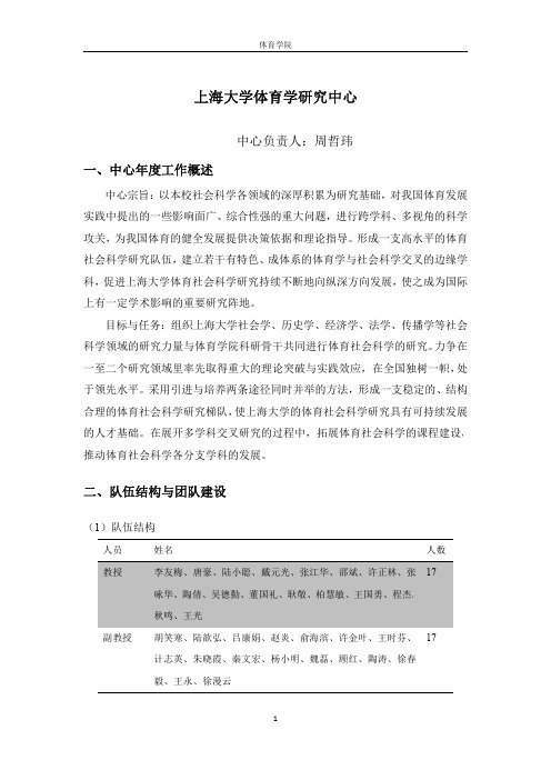 上海大学体育学研究中心(2011)pdf