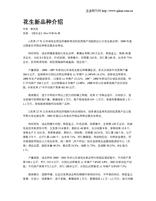 花生新品种介绍