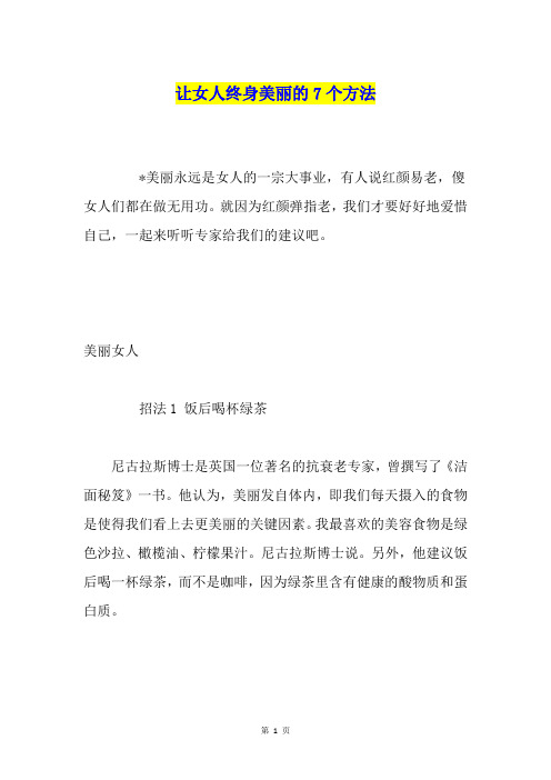 让女人终身美丽的7个方法