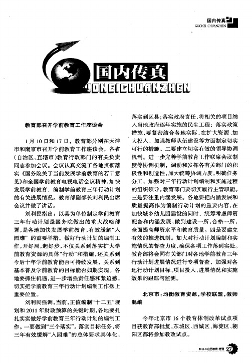 北京市：均衡教育资源,学校联盟,教师混编