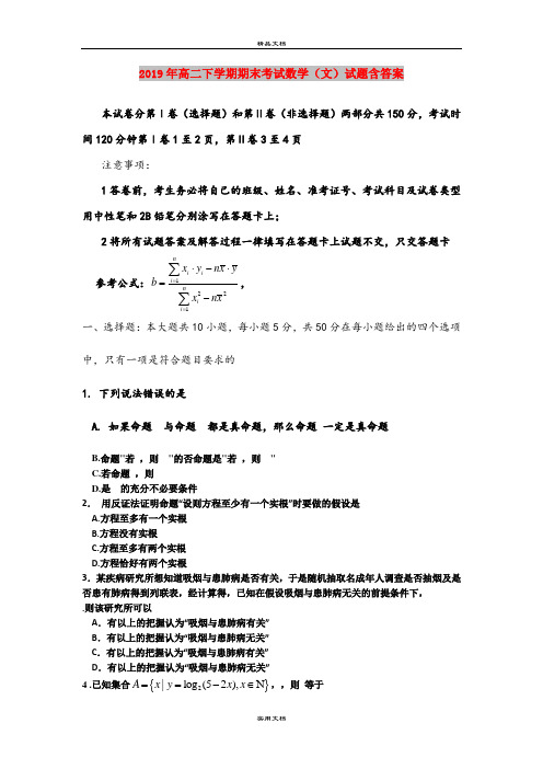 2019年高二下学期期末考试数学(文)试题含答案