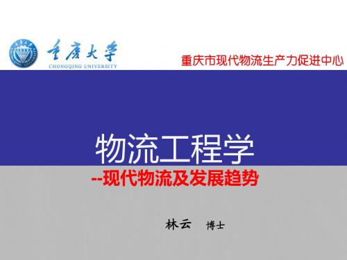 物流与物流工程