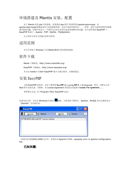 MantisBT安装手册