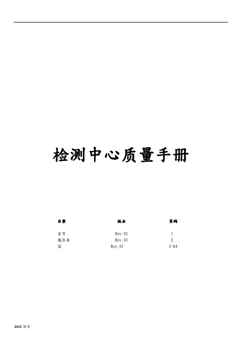 检测中心质量手册样本