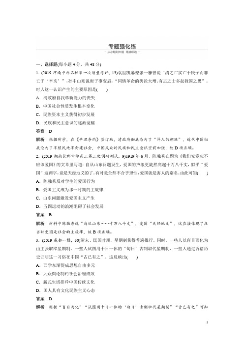 2020届二轮：第6讲 民国前期的中国(1912-1927年)(专题卷)