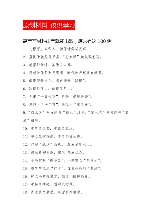 公文写作高手100例