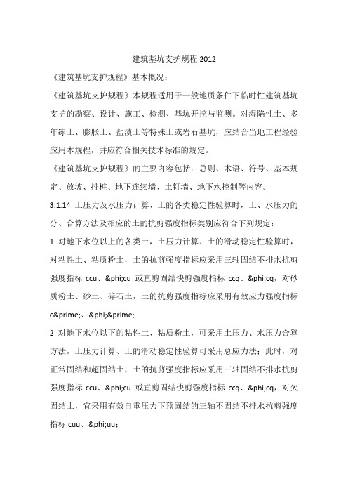 建筑基坑支护规程2012