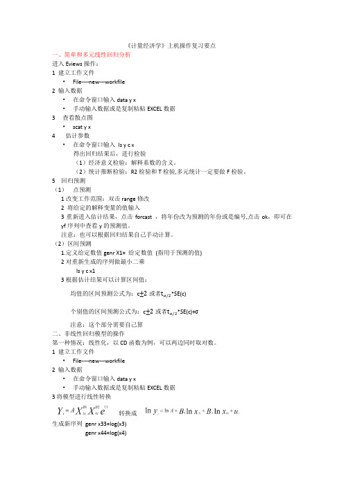 计量上级操作复习要点
