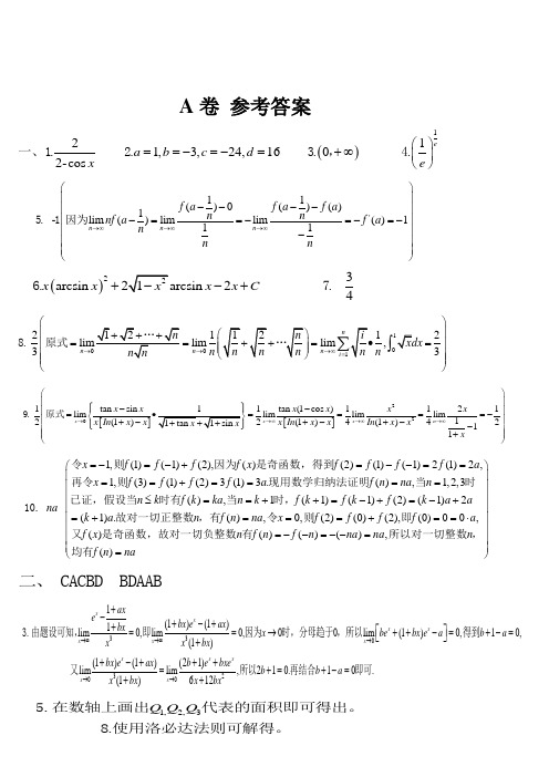 湖北大学高等数学课程考试A卷答案