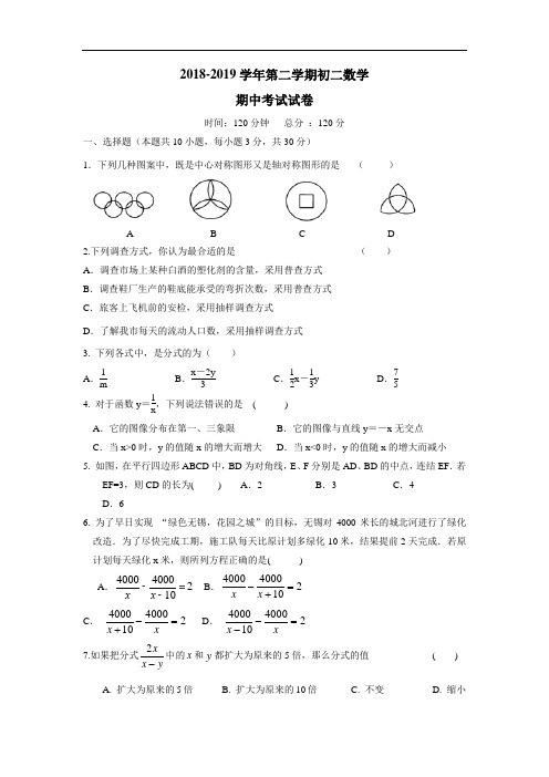 8—19学年下学期八年级期中考试数学试题(附答案)