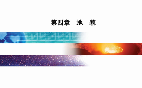 《地貌的观察》-完美课件PPTPPT人教版ppt