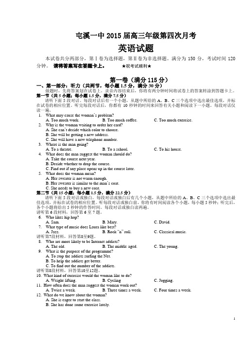 屯溪一中2015届高三月考4