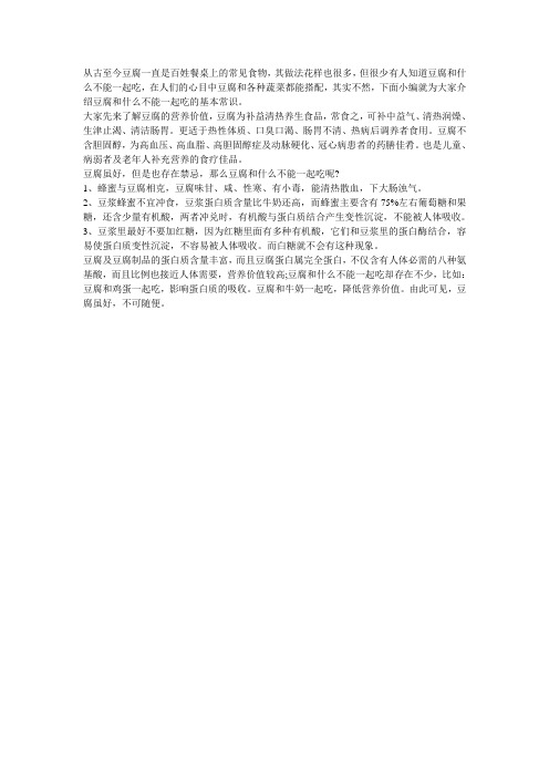 豆腐和什么不能一起吃呢