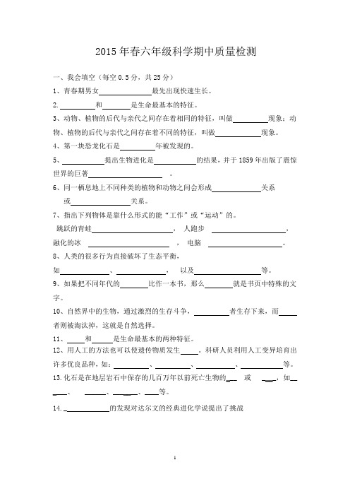 2015年科学期中质量检测题