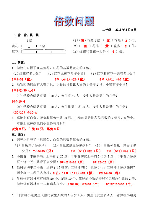 北京西城二年级下册奥数 倍数问题有答案