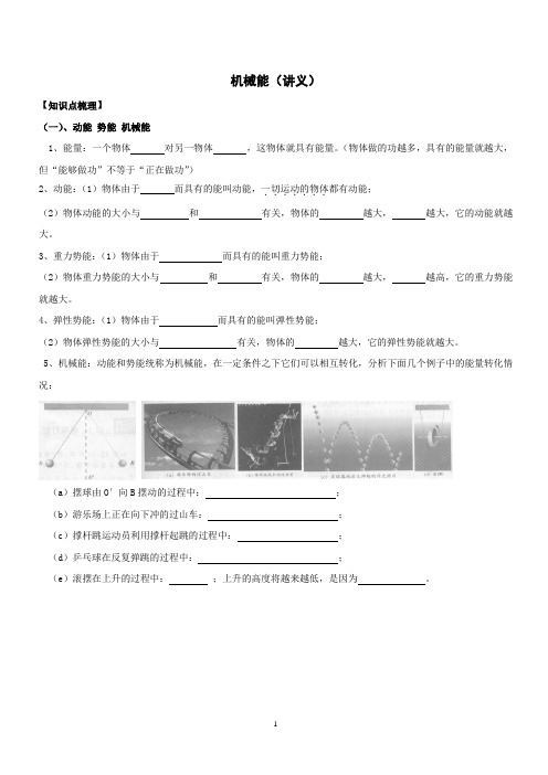 机械能(讲义)