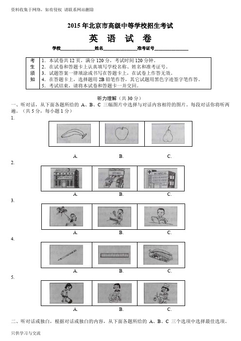 年北京中考英语试题及答案解析
