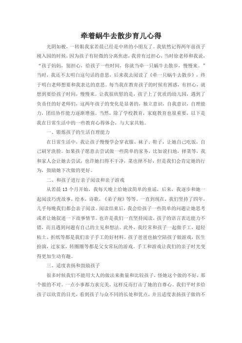 牵着蜗牛去散步育儿心得