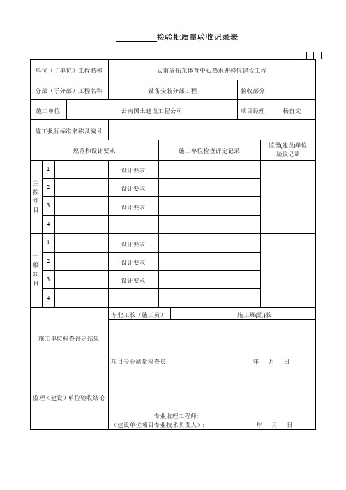 检验批质量验收记录表-设备安装分部