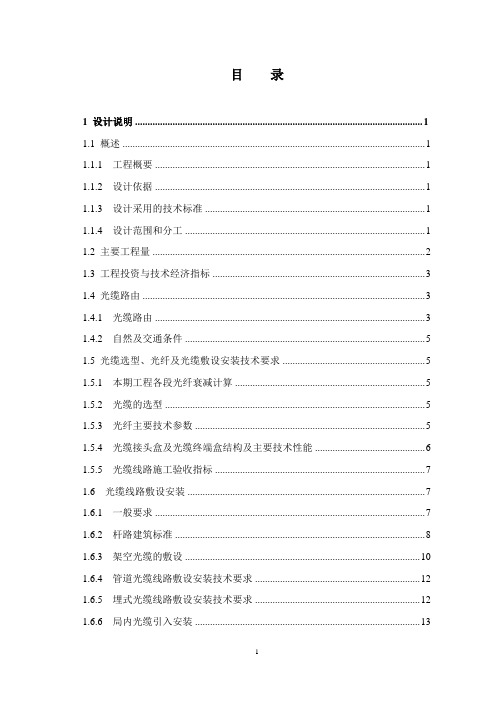 5G通信线路设计文本方案及说明