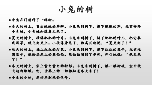 部编版二年级语文上册-二上语文阅读复习ppt1