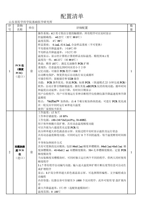 3 PCR等 配置清单