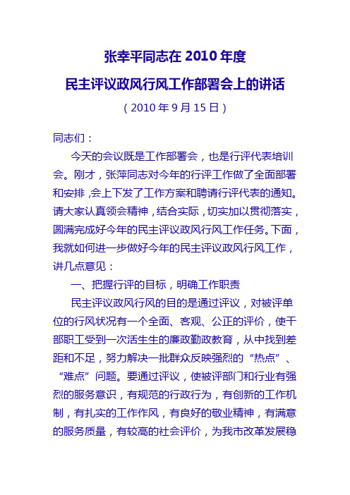 张幸平同志在2010年度