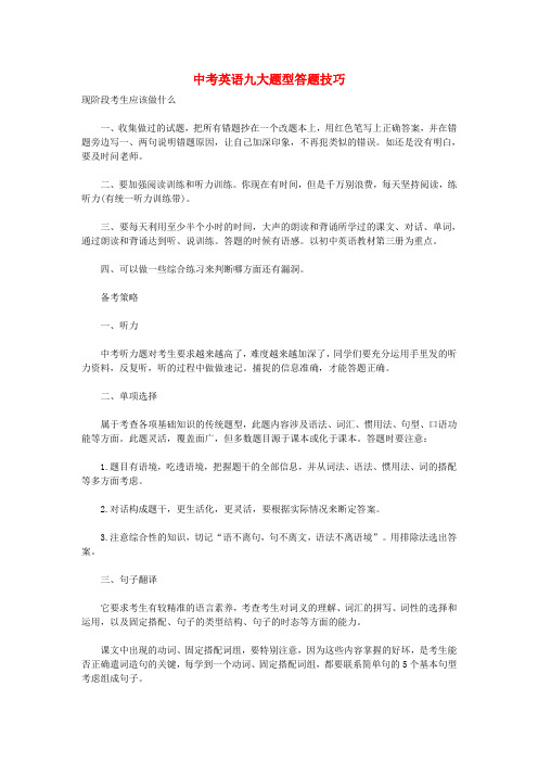 中考英语考场技巧 九大题型答题技巧
