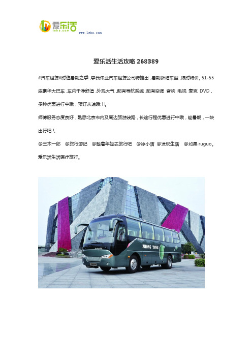 爱乐活生活攻略268389