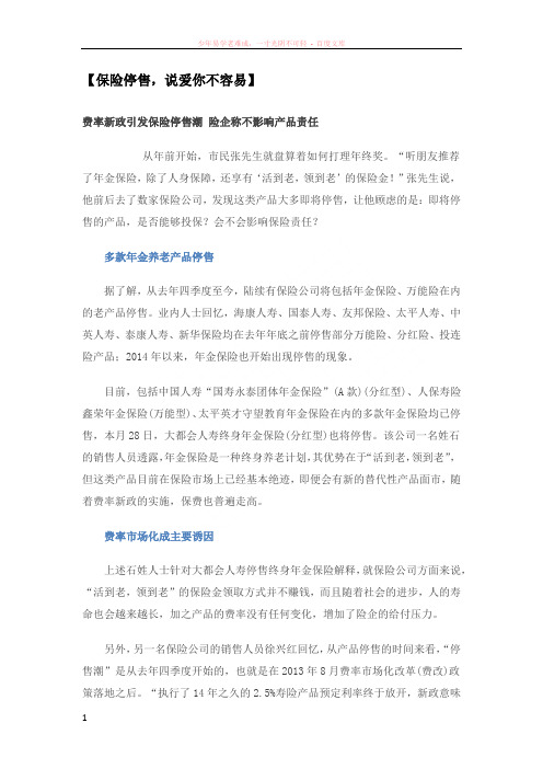 费率新政引发保险停售潮险企称不影响产品责任