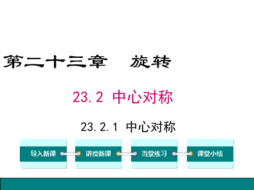 2321中心对称